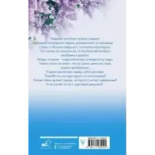 Игра с огнем. Мой идеальный смерч