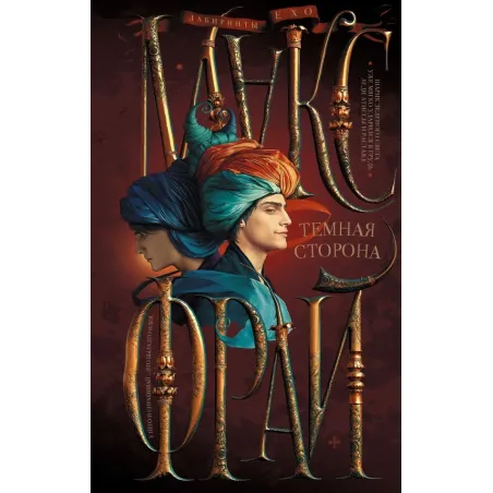 Темная сторона