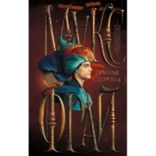 Темная сторона