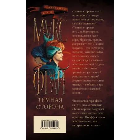 Темная сторона