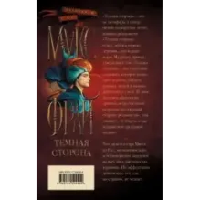 Темная сторона