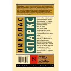 Спеши любить