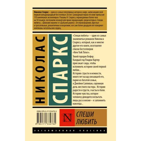 Спеши любить