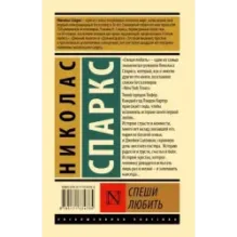 Спеши любить