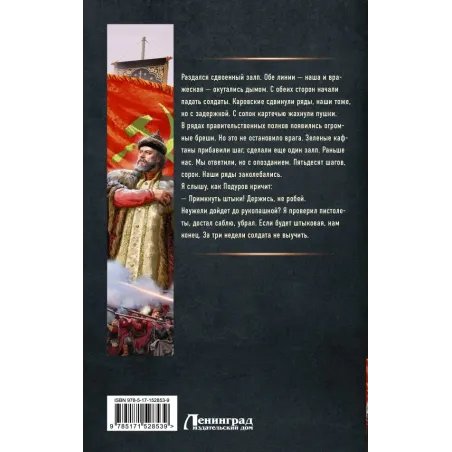 Русский бунт. Начало