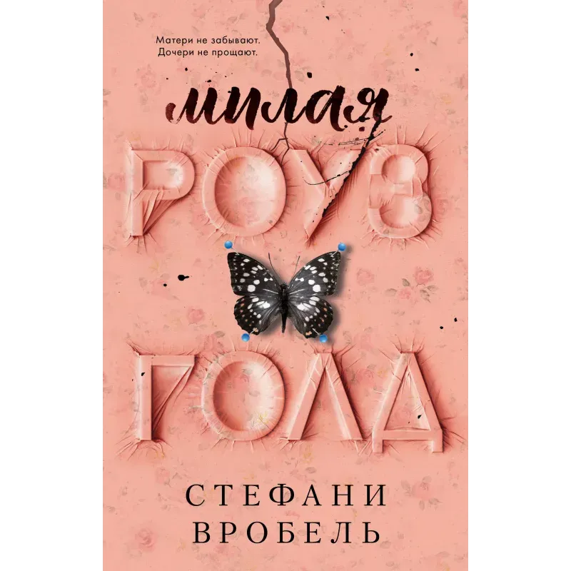 trendbooks. Милая Роуз Голд