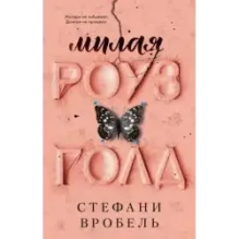 trendbooks. Милая Роуз Голд