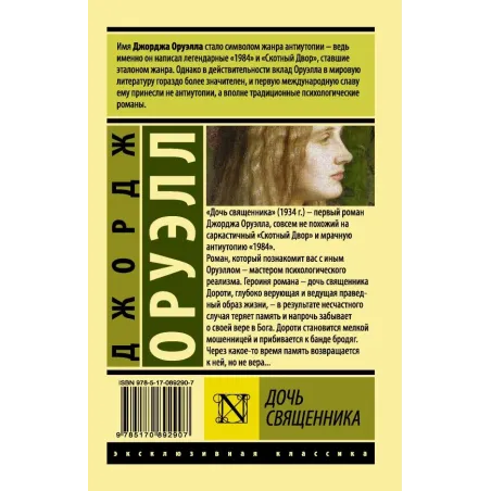 Дочь священника