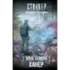 Зона Севера. Хакер Зона Севера. Хакер