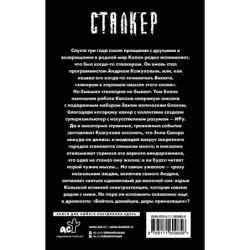 Зона Севера. Хакер