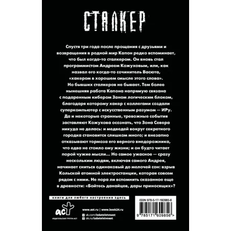 Зона Севера. Хакер