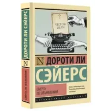 Смерть по объявлению