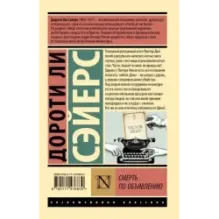 Смерть по объявлению