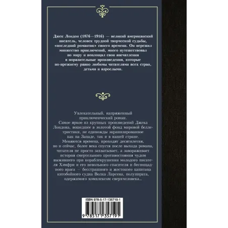 Морской волк