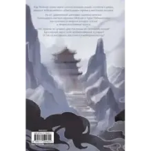 Сказания о Небожителях Сфера