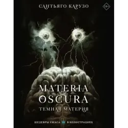 MATERIA OSCURA. Темная материя