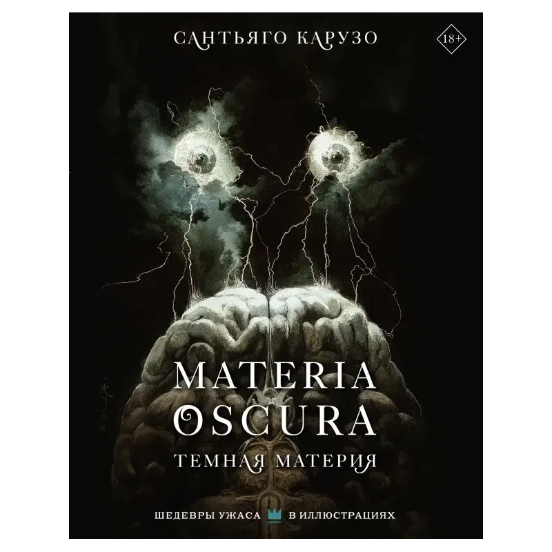 MATERIA OSCURA. Темная материя MATERIA OSCURA. Темная материя