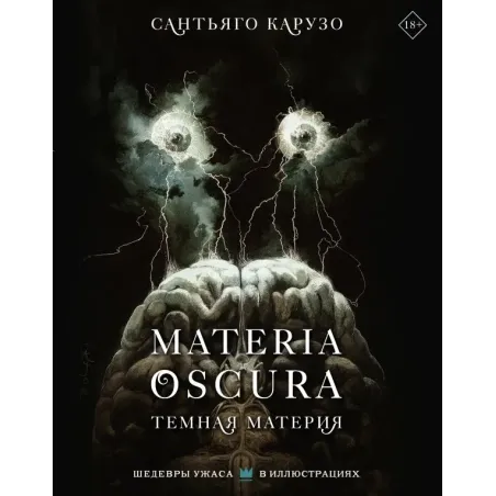 MATERIA OSCURA. Темная материя
