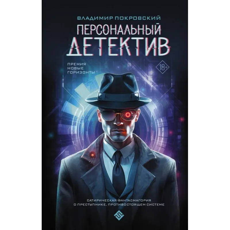 Персональный детектив Персональный детектив