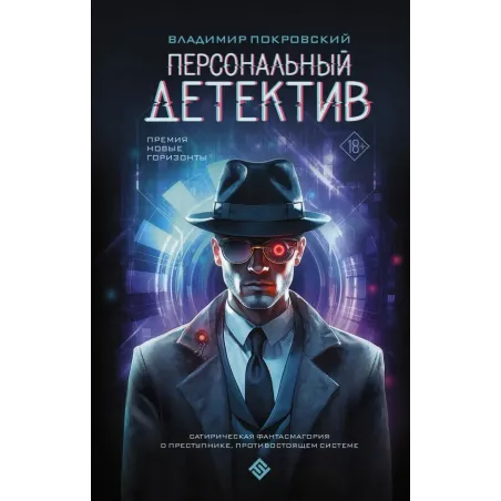 Персональный детектив
