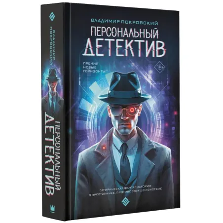 Персональный детектив