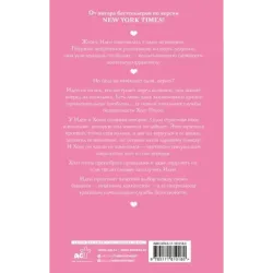 Моя мятежница