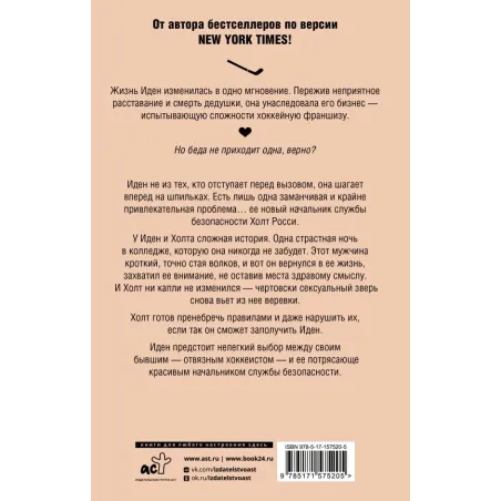 Моя мятежница