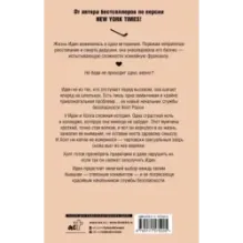 Моя мятежница