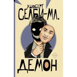 Демон