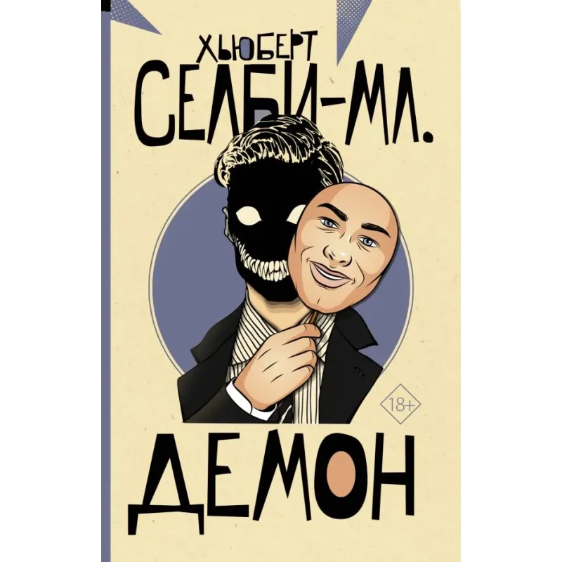 Демон