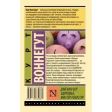 Дай Вам Бог здоровья, мистер Розуотер