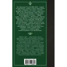 Война и мир. Книга 1