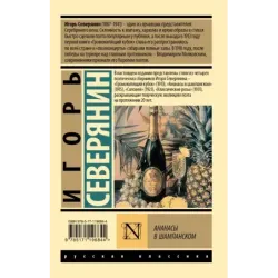 Ананасы в шампанском