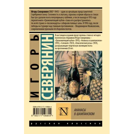 Ананасы в шампанском