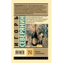 Ананасы в шампанском