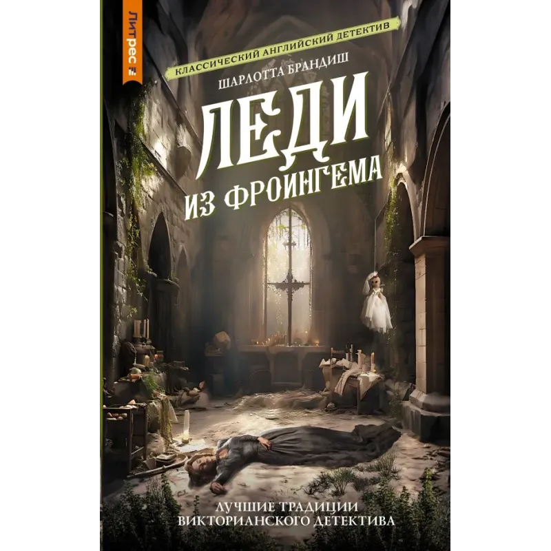 Леди из Фроингема Леди из Фроингема