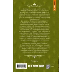 Леди из Фроингема