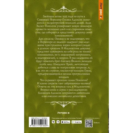 Леди из Фроингема