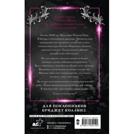 Темные празднества