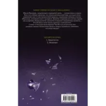 Тайна пурпурного тумана. Водоворот