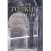 Властелин Колец. Хранители Кольца