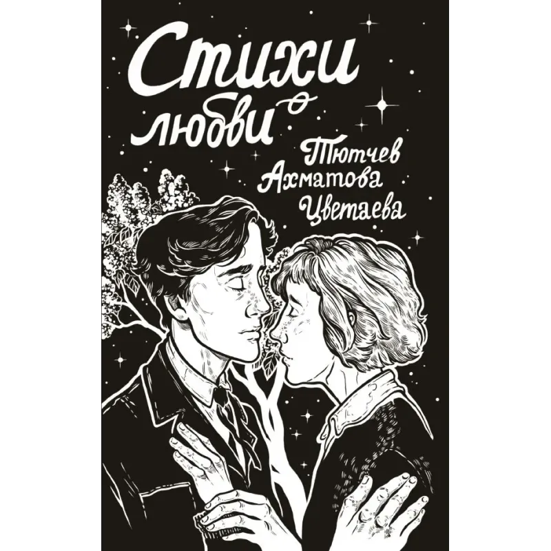 Стихи о любви