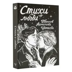 Стихи о любви