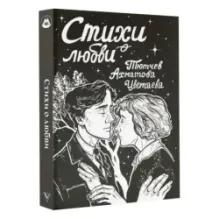 Стихи о любви