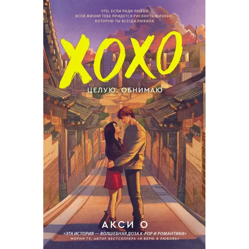 ХОХО. Целую. Обнимаю ХОХО. Целую. Обнимаю