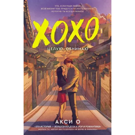 ХОХО. Целую. Обнимаю