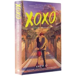 ХОХО. Целую. Обнимаю