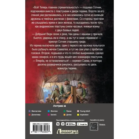 Сотник из будущего. Балтийский рейд