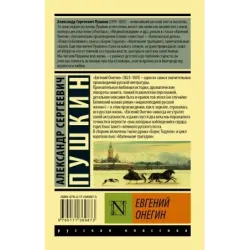 Евгений Онегин Борис Годунов Маленькие трагедии