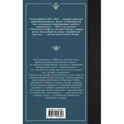 Сестра Керри